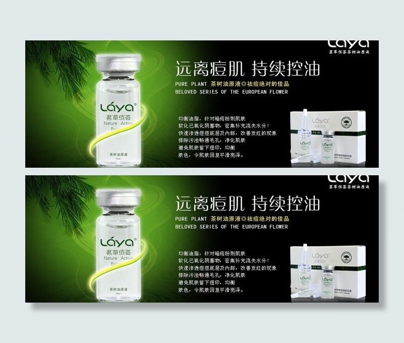 茶树油原液高清广告图图片psd模版下载