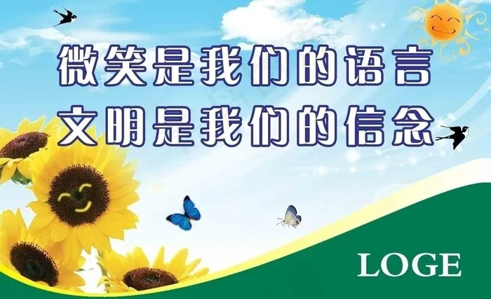文明标语图片psd模版下载