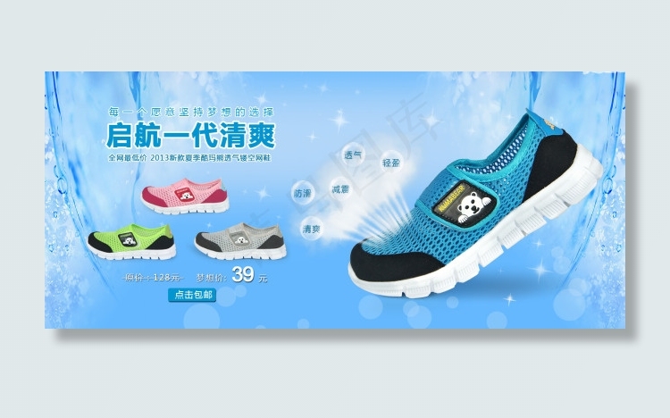 夏季运动鞋促销海报psd模版下载