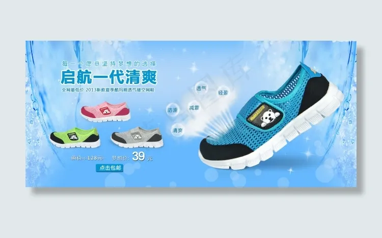 夏季运动鞋促销海报psd模版下载