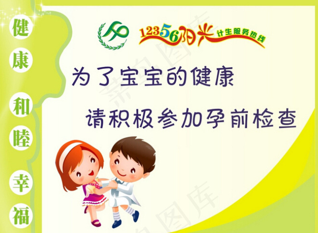 卡通儿童展板cdr矢量模版下载