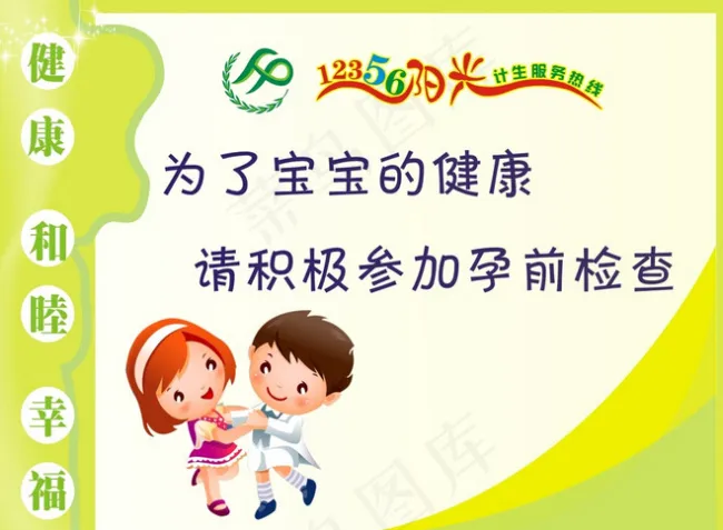 卡通儿童展板cdr矢量模版下载