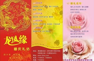 龙凤缘婚庆礼坊图片