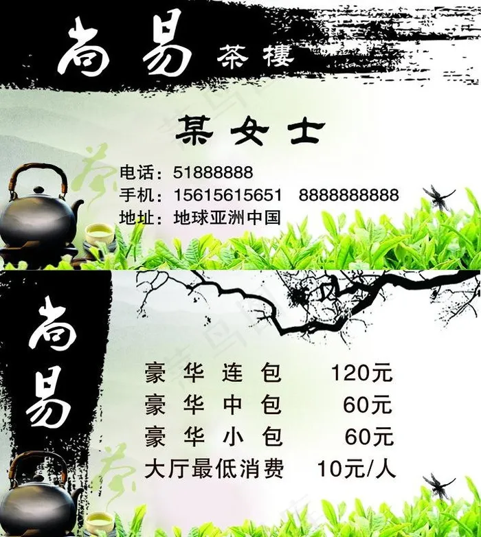 茶文化名片图片psd模版下载