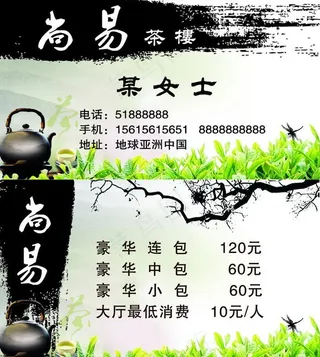 茶文化名片图片