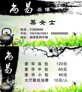 茶文化名片图片 茶文化名片图片