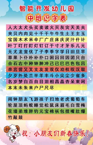 中班识字表 