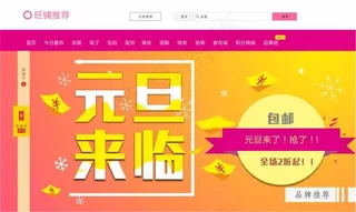 元旦原创淘宝素材