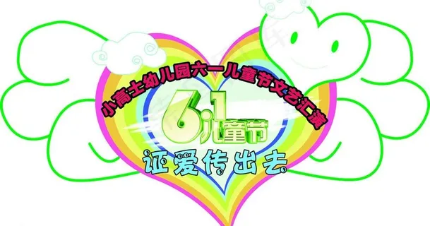 六一儿童节图片