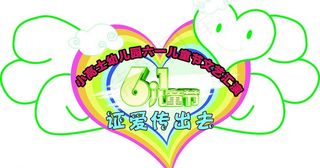 六一儿童节图片
