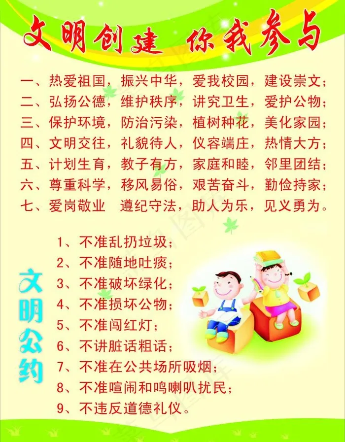 创文明城市图片cdr矢量模版下载