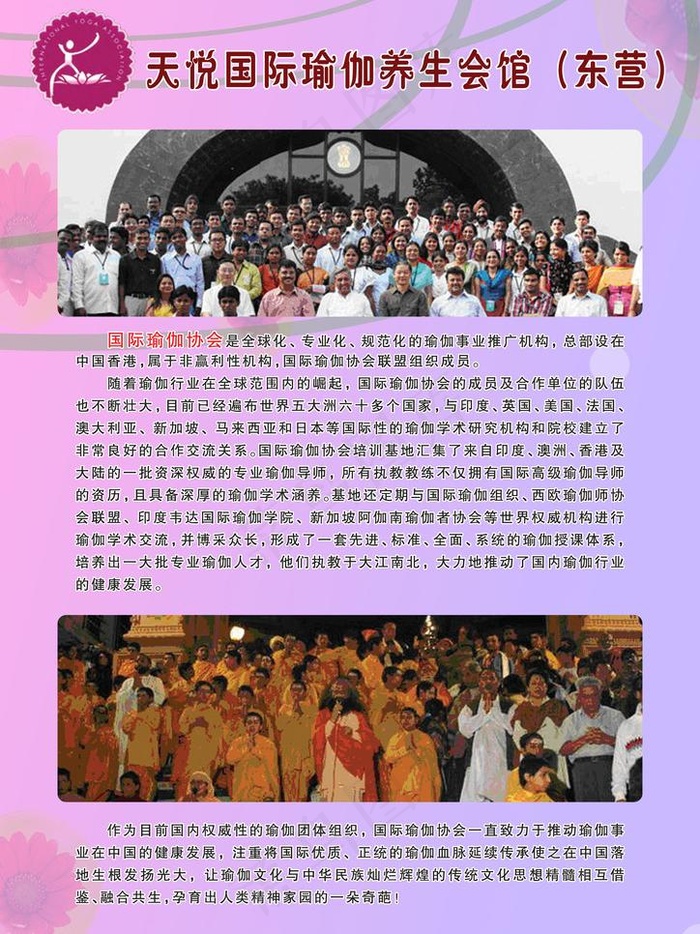 天悦瑜伽图片(2480X3508(DPI:300))psd模版下载