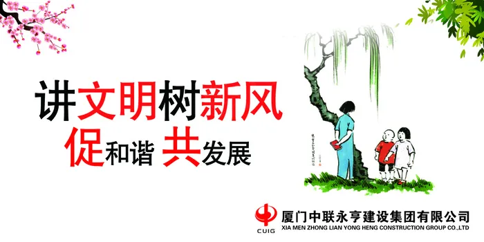 讲文明树新风cdr矢量模版下载