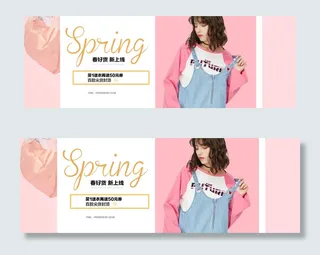 夏季出游季女装海报banner