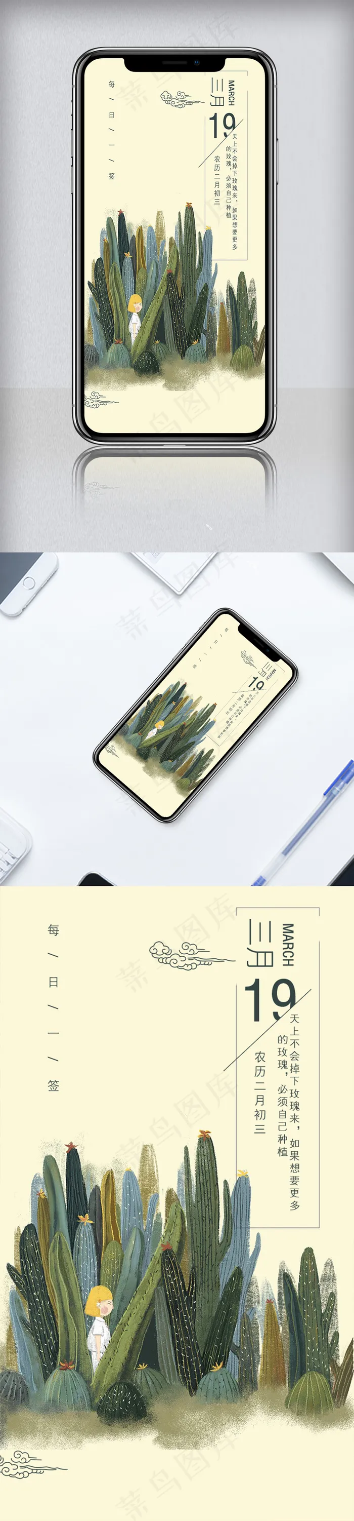 文艺插画日签手机活动海报psd模版下载