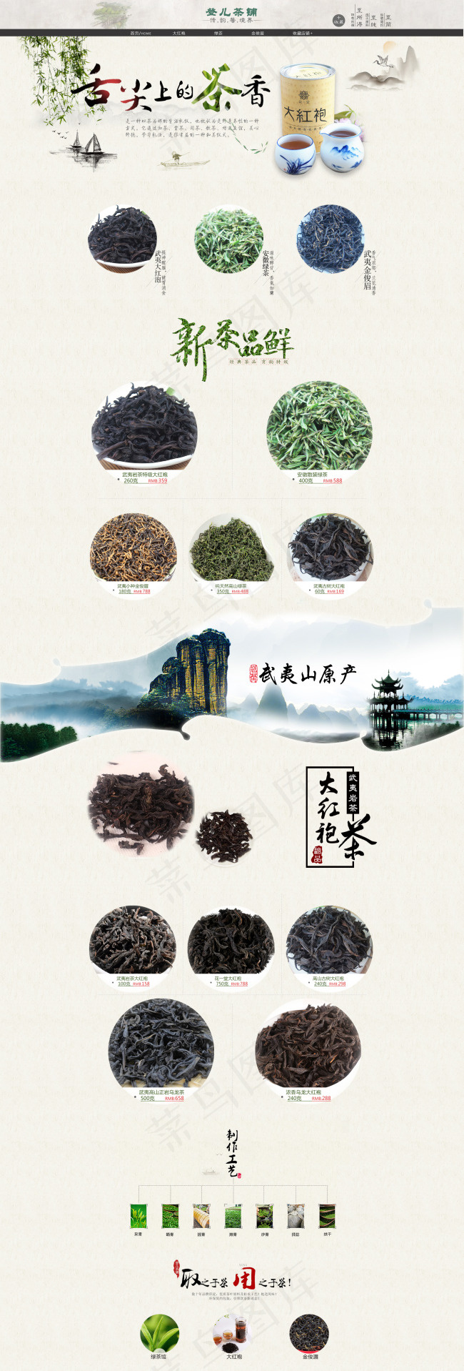 茶叶模板首页(1920X5667(DPI:300))psd模版下载