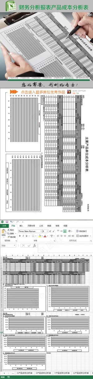 财务分析报表产品成本分析表exce...