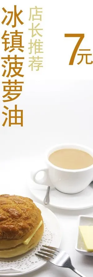 冰镇菠萝油图片