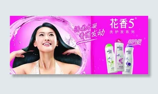 花香洗发露图片