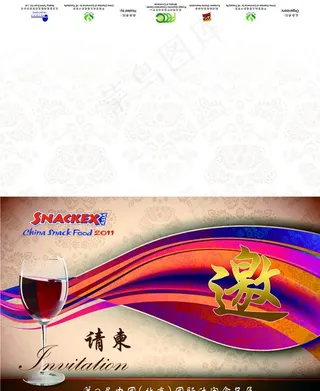 酒会请柬图片
