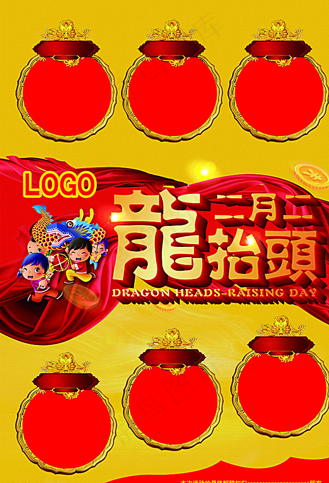 二月二 龙抬头图片(2913X4221(DPI:72))psd模版下载