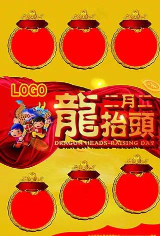 二月二 龙抬头图片