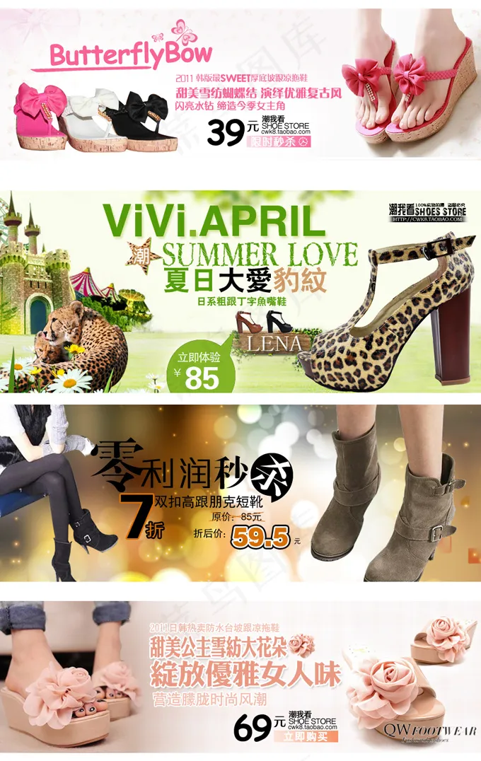 女鞋店铺焦点轮播广告PSD素psd模版下载