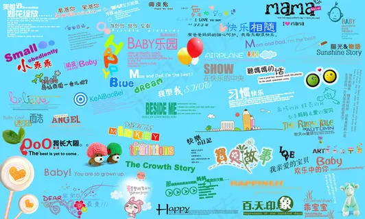 影楼儿童相册设计实用美工字模素材