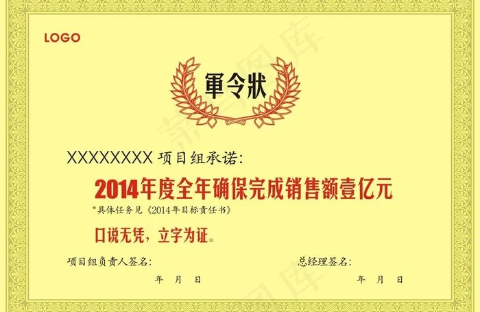 军令状cdr矢量模版下载