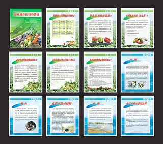 农业科技展板模板