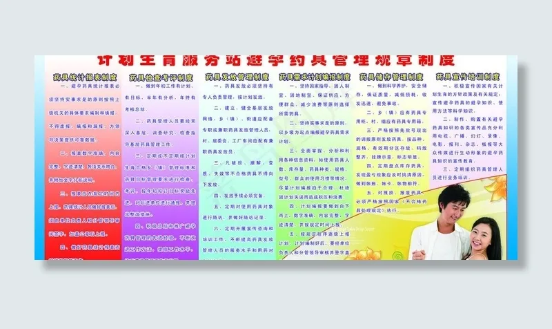 社区制度图片psd模版下载