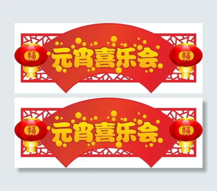 元宵节促销海报cdr矢量模版下载