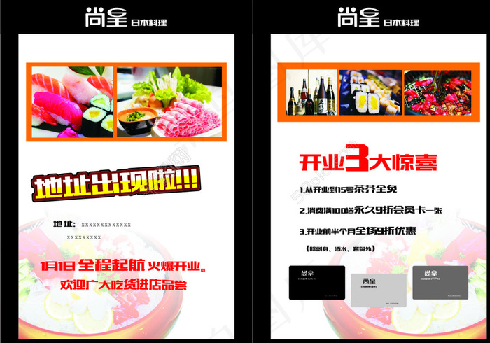 日本寿司优惠券传单图片
