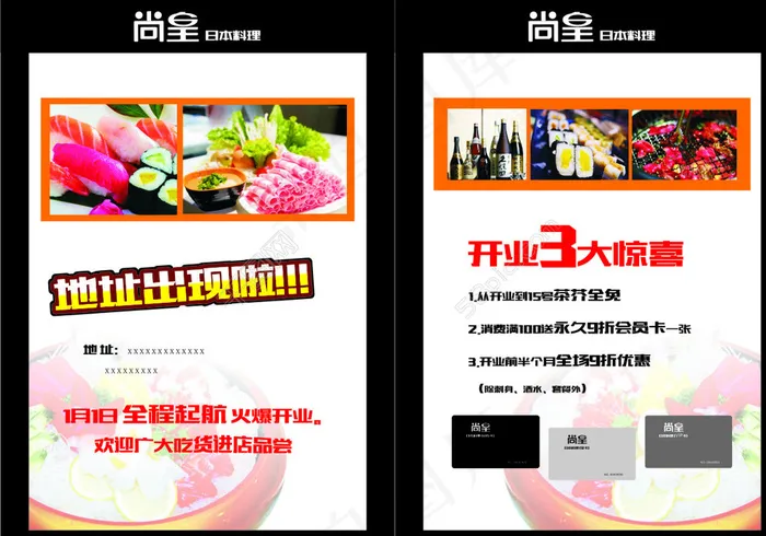 日本寿司优惠券传单图片cdr矢量模版下载
