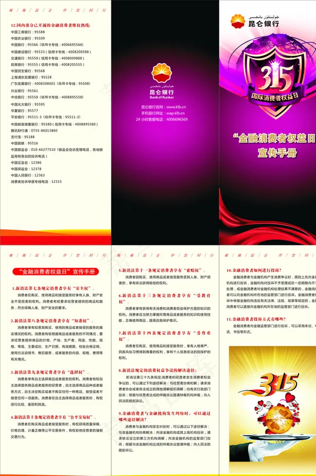 315消费者日图片cdr矢量模版下载