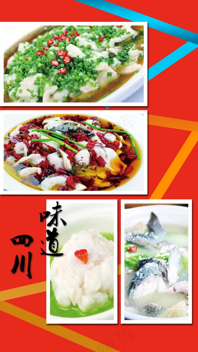 味道四川美食psd模版下载