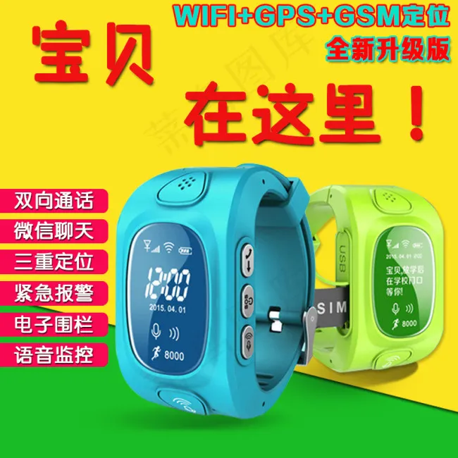 儿童定位手表 GPS 手表 手环直...psd模版下载