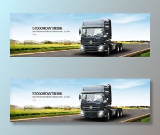 货车网页横幅banner