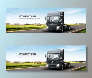 货车网页横幅banner