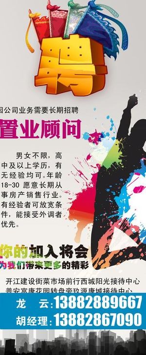 房地产招聘展板图片