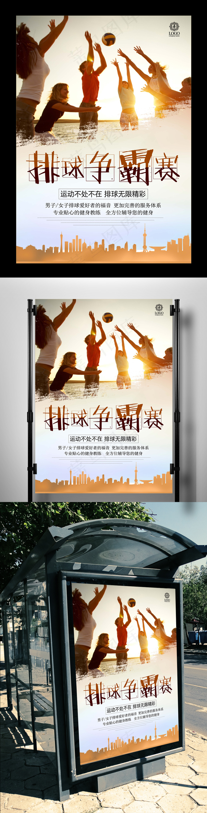 排球争霸赛海报设计(3543X5315(DPI:150))psd模版下载