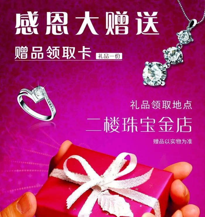 珠光宝气海报图片