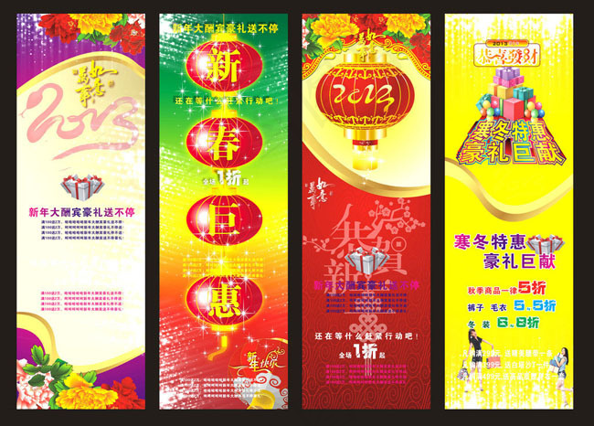 新年快乐易拉宝设计矢量素材cdr矢量模版下载