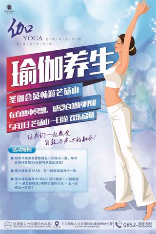 瑜伽养生招生打折活动宣传海报模板