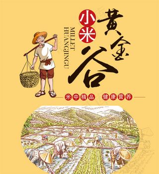 黄金谷小米宣传海报psd分层素材