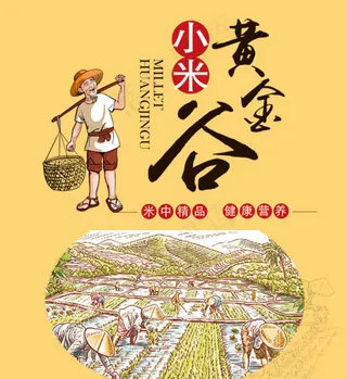 黄金谷小米宣传海报psd分层素材