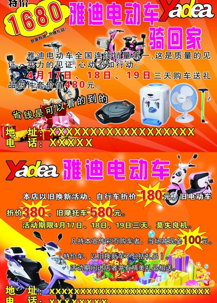 雅迪电动车单页图片(3383X5008(DPI:300))psd模版下载