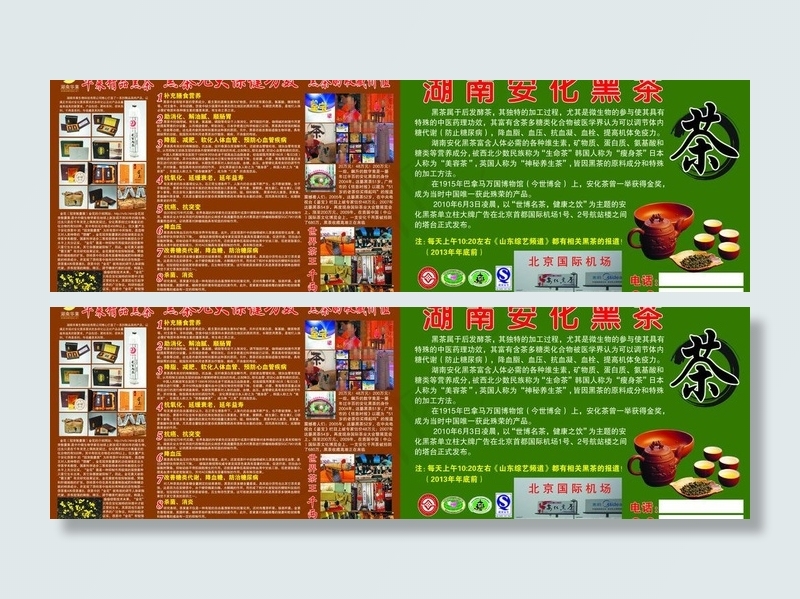 安化黑茶茶宣传单图片psd模版下载