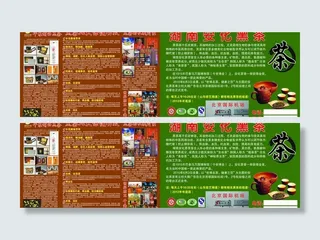 安化黑茶茶宣传单图片