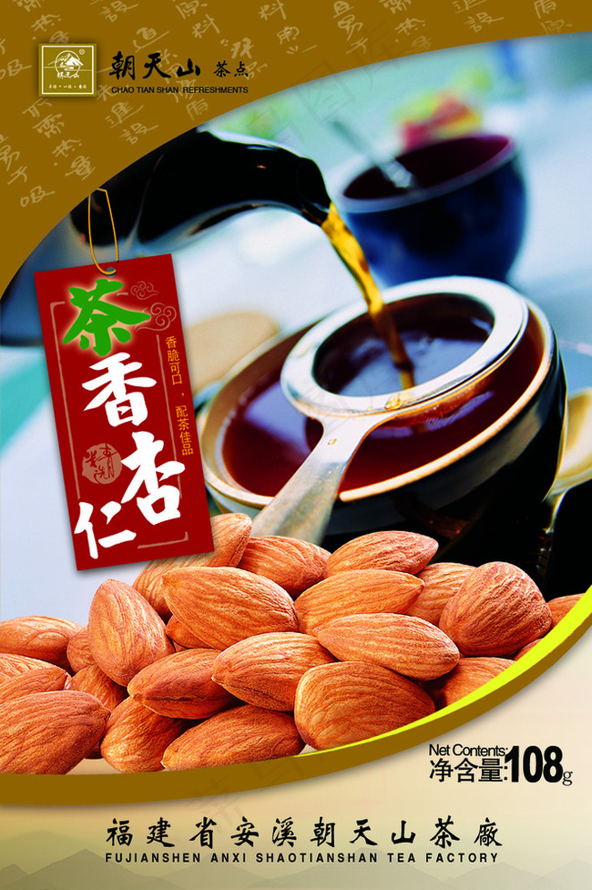 茶香杏仁 巴旦木 袋装包装设计图片psd模版下载